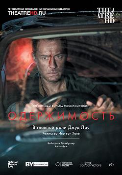 Одержимость (Британский театр в кино)
