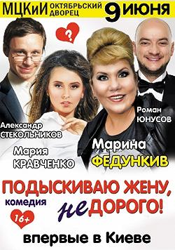 Подыскиваю жену. Недорого!