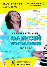 Алексей Боголюбов (рояль) "ДЖАЗТЕРАПИЯ"