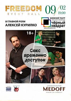 Черный квадрат. Секс. Временно доступен