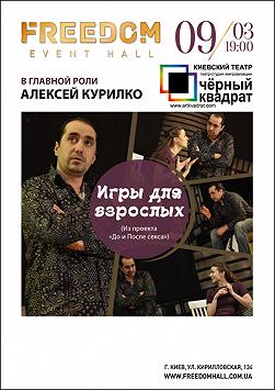 Черный квадрат. Игры для взрослых