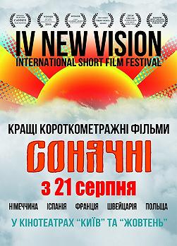 New Vision 2014. Сонячні