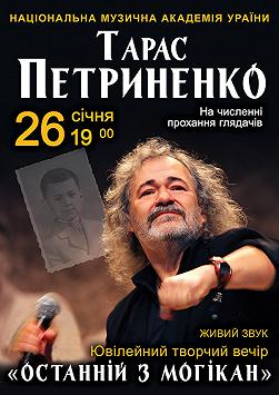Тарас Петриненко