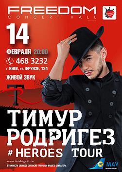 Тимур Родригез