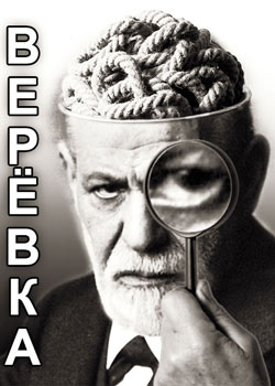 Веревка