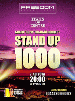Благотворительный концерт Stand Up Centre