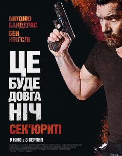 Секьюрити