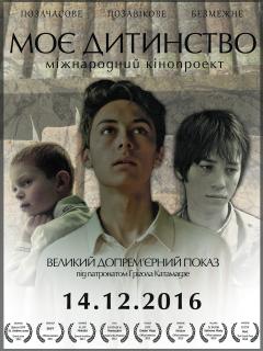 Мое детство
