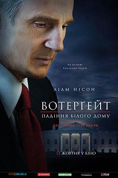 Уотергейт: Падение Белого дома
