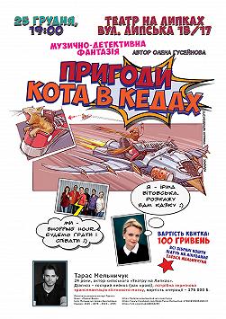 Пригоди кота в кедах