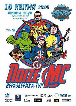 NOIZE MC