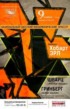Национальный одесский филармонический оркестр