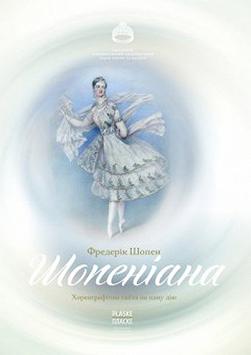 Шопениана, Кармен-Сюита