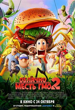 Облачно,возможны осадки: Месть ГМО