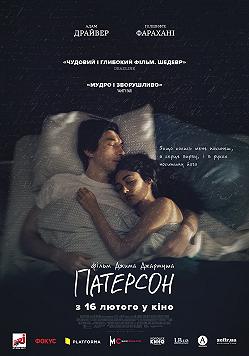 Патерсон