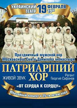 Патриарший Хор