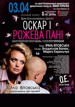 Оскар и розовая дама