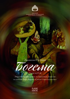 Богема