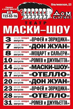Концерт "МАСКИ-ШОУ"
