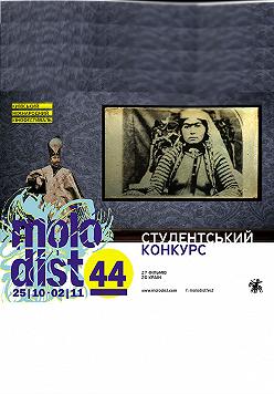 44 МКФ Конкурс студ. раб 2