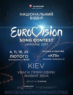 Національний відбір «Євробачення-2017», 1 тур