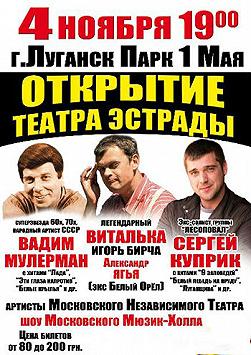 Открытие театра эстрады