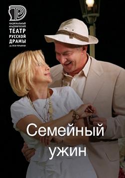 Сімейна вечеря