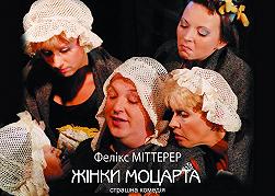 Жінки Моцарта