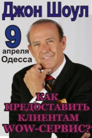 Джон Шоул (США)