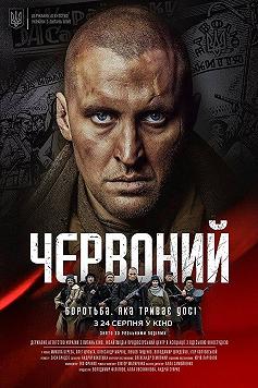 Червоный