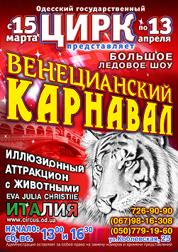 Венецианский карнавал