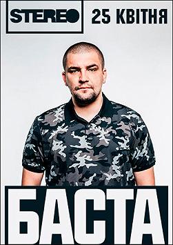 Баста
