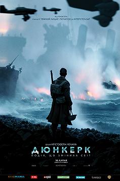 Дюнкерк