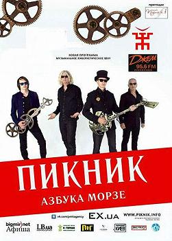 Пикник