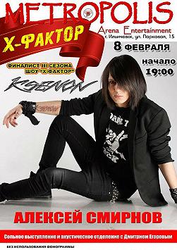 Алексей Смирнов