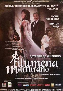 Филумена Мартурано