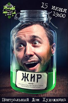 Жир