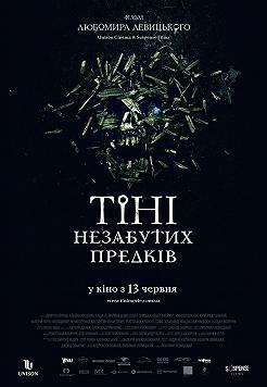 Тени незабытых предков
