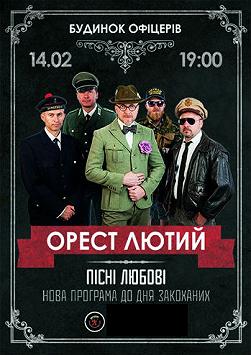 Орест Лютий «Пісні любові»