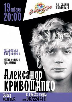 Александр Кривошапко