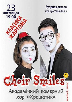 Choir Smiles. Академический камерный хор «Крещатик»