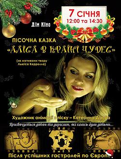 Аліса в країні чудес