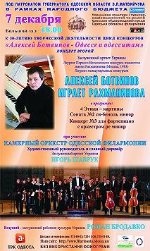 Алексей Ботвинов играет С. Рахманинова
