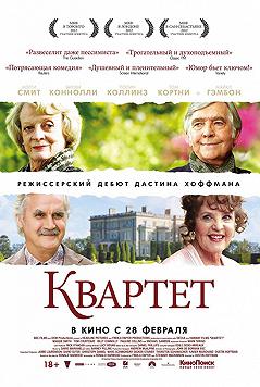 Бритфест: Квартет