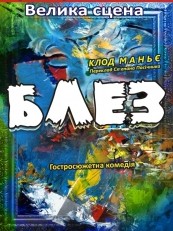 Блэз