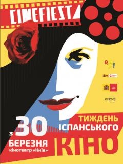 Ночь короткометражного кино (Неделя испанского кино)