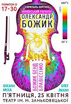 Олександр Божик