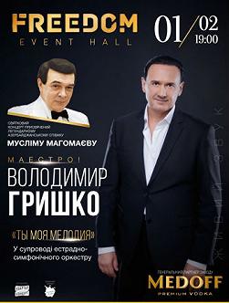Владимир Гришко
