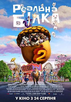 Реальная белка 2