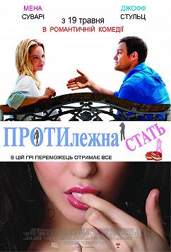 Противоположный пол